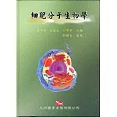 細胞分子生物學