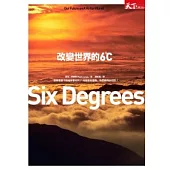 改變世界的6℃