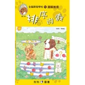 全腦開發：排序遊戲