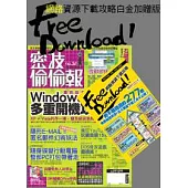 Free Download!網路資源下載攻略白金加贈版