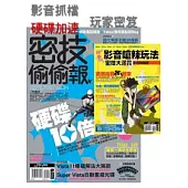 影音抓檔/硬碟加速玩家密笈