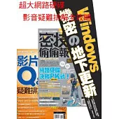 超大網路硬碟+影音疑難排解全攻略