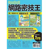 Download網路密技王! 第三號組合包