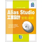 Alias Studio 工業設計實戰演練(附範例VCD)