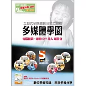 SOEZ2u多媒體學園：電腦組裝、維修 DIY 達人 超值包(8片影音教學DVD)