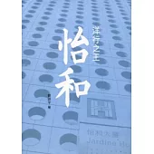 洋行之王：怡和
