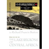 中非湖區探險記(下)