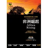 非洲崛起：超乎你想像的9億人口商機