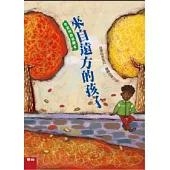 來自遠方的孩子