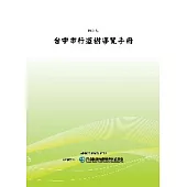 台中市行道樹導覽手冊(POD)