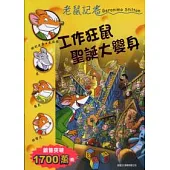 工作狂鼠聖誕大變身