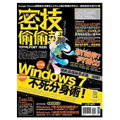 密技偷偷報【密】字第伍拾壹號