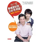 為什麼春嬌愛說話?志明想劈腿!