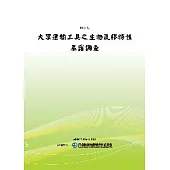 大眾運輸工具之生物氣膠特性暴露調查(POD)