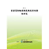 客運駕駛輪班制度與疲勞相關性研究(POD)