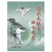 孫式太極拳四十九式+VCD