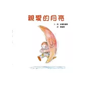 親愛的月亮