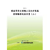 鑄造業勞工游離二氧化矽暴露控制輔導改善計畫(二)(POD)