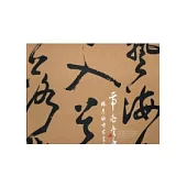 虎兆豐年：林彥助詩書畫集