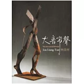 大音希聲：林良材個展