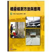 橋梁檢測方法與應用