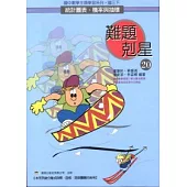 難題剋星(20)統計圖表、機率與抽樣 (國三下)
