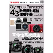 Olympus X Panasonic 4/3數碼攝影系統使用手冊