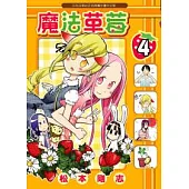 魔法草莓 4