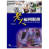 老人福利服務