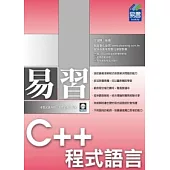 易習 C++ 程式語言(附範例VCD)