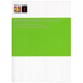 臺北市立美術館典藏專冊Ⅰ臺灣美術近代化歷程：1945年之前