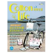 Cotton Life 玩布生活 No.2