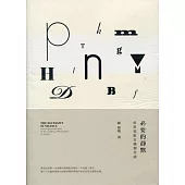 必要的靜默：世界電影音樂創作談