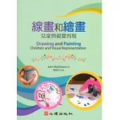 線畫和繪畫：兒童與視覺再現