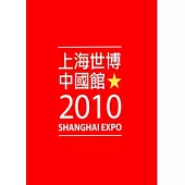 上海世博中國館Pop-up卡