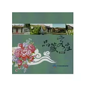 品.藏客庄(光碟)