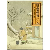國家圖書館年報2009：國家圖書館服務年