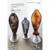 2009工藝創意人才培育專輯