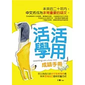 活學活用成語手冊
