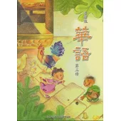 全新版華語 Easy Chinese 第三冊