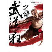 武道狂之詩 卷四 英雄街道