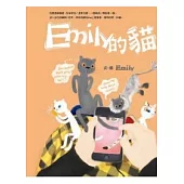 Emily的貓