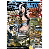 網路遊戲強者特攻NO.42