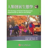 人類發展生態學