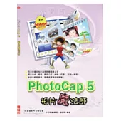 PhotoCap 5相片魔法師(附CD)