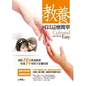 教養可以這麼簡單：戒除10大教養錯誤，培養14項孩子必備技能