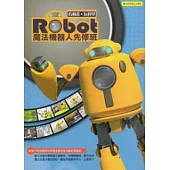 魔法機器人先修班：看動畫.玩科學 (含DVD、筆記書、DIY公仔)