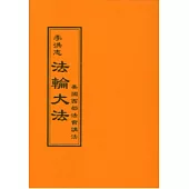 法輪大法：美國西部法會講法