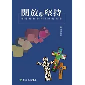 開放與堅持：變遷社會中的基督徒思想