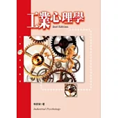工業心理學(第二版)